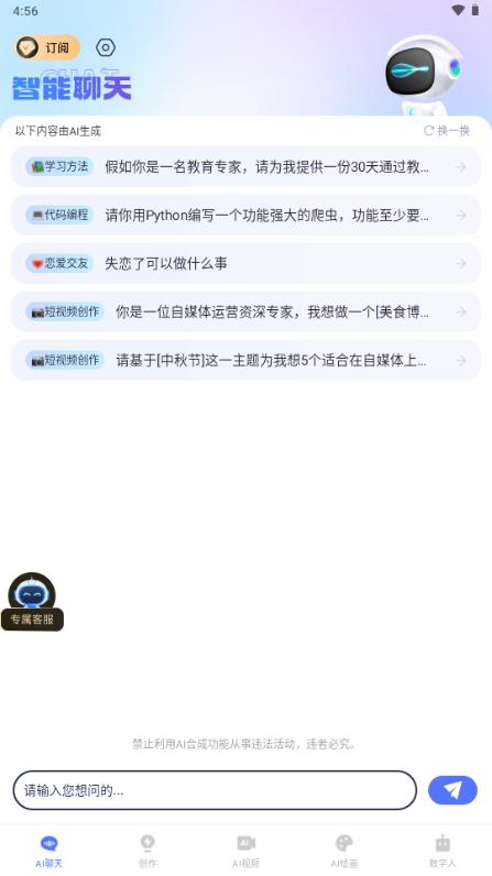 抖度AI人工智能v2.0.3 最新版 v5.5.2
