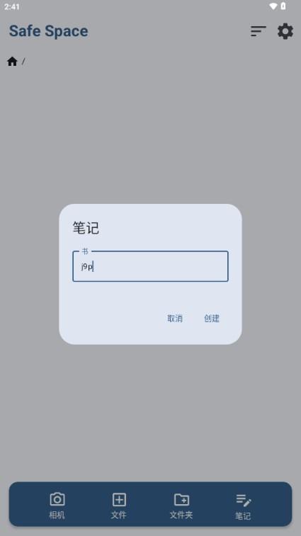 Safe Space隐私空间v2.3.2 最新版 v4.3.4