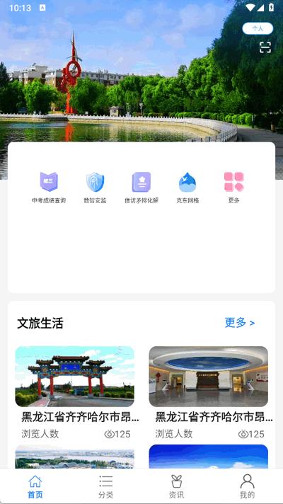 鹤城在线app官方版v4.4.1 安卓版 v3.4.1