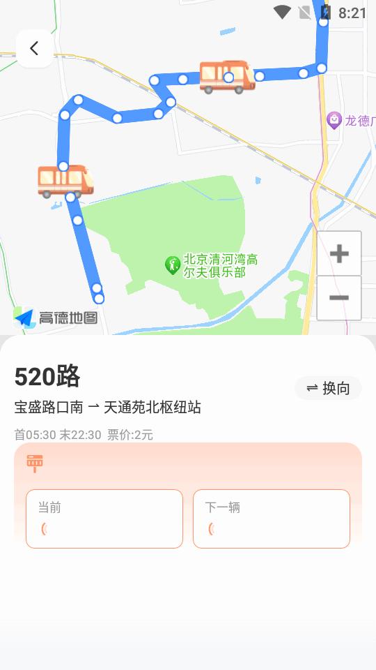 实时公交出行查询