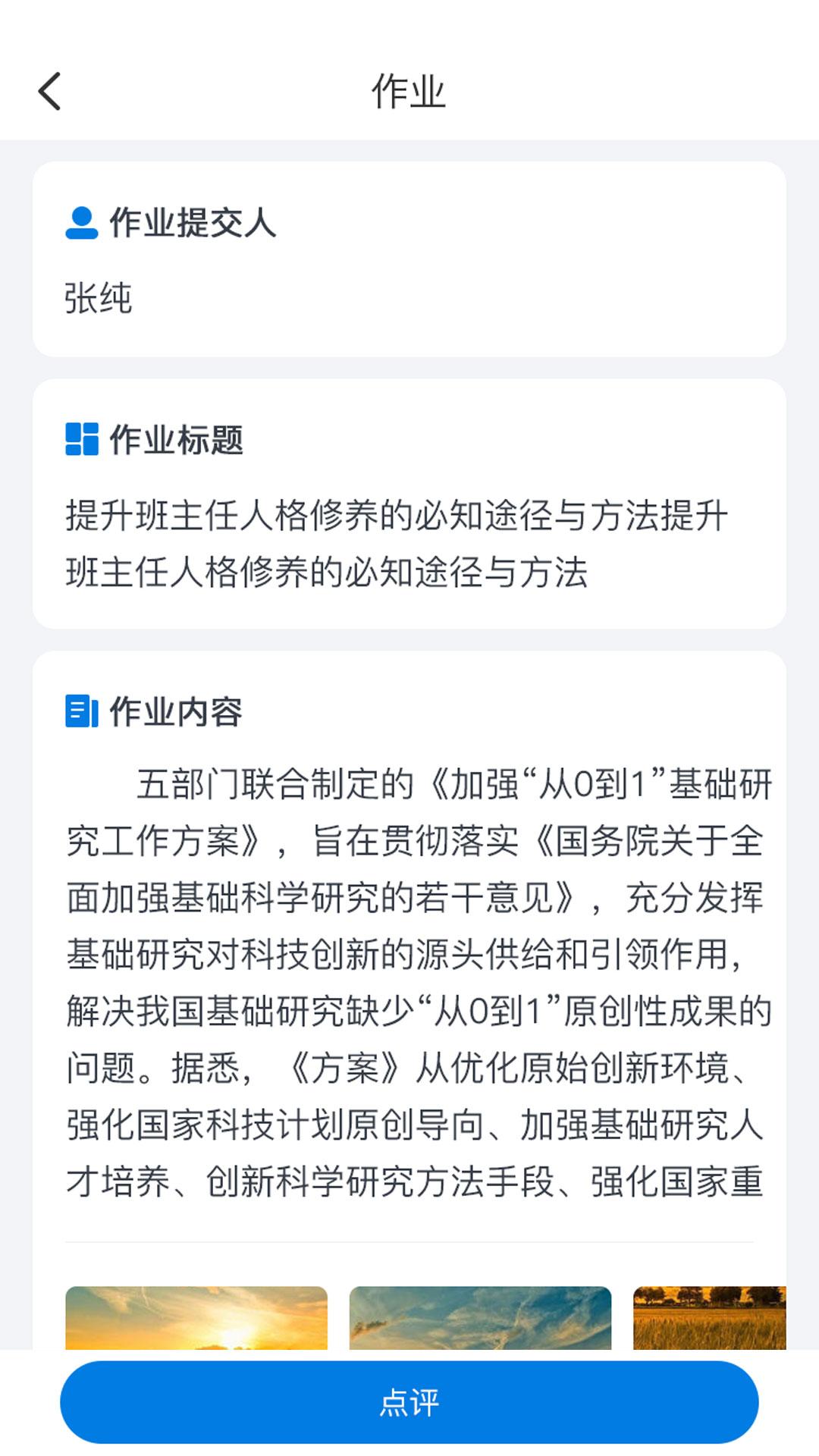师学通学员端手机版2.5.5 官方版 v6.0.4