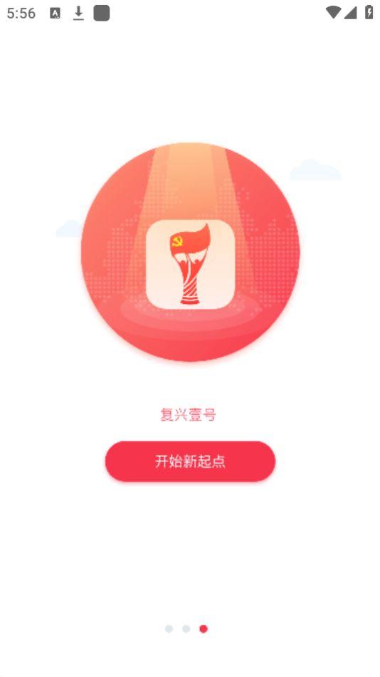 旗帜复兴壹号app官方版3.1.6 最新版 v3.3.3