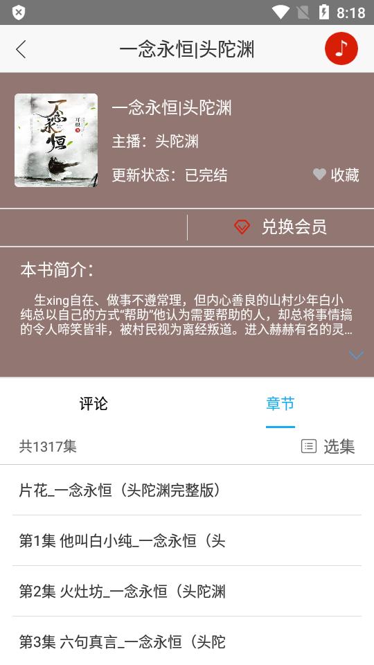 听中国听书官方免费版v1.8.5 最新版 v3.2.3