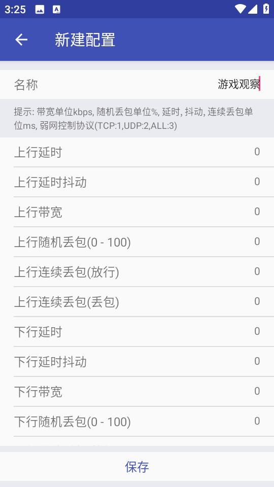 青烟QNET和平精英弱网工具 v5.2.2