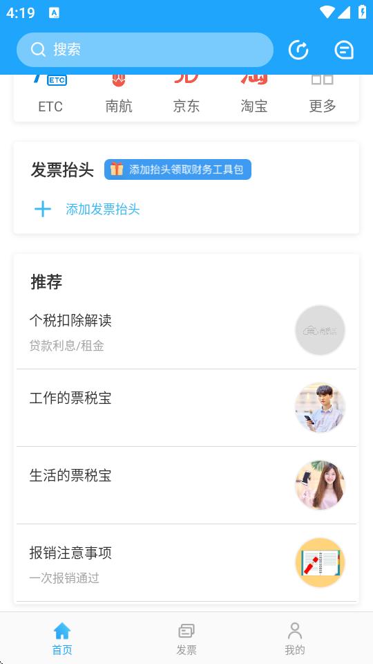 票税宝官方版v1.11.3 最新版 v3.3.2