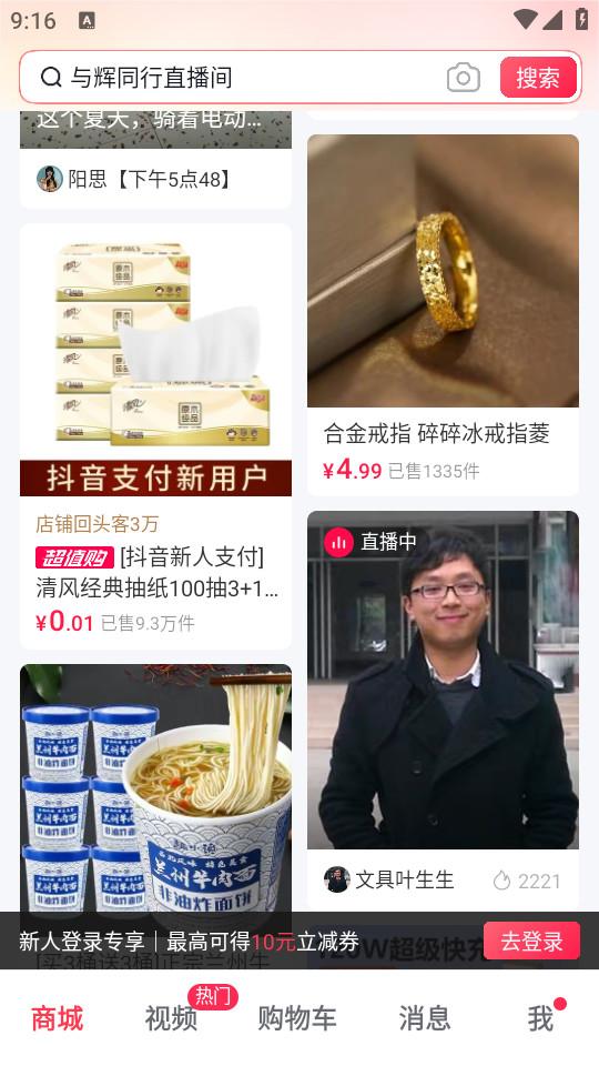 抖音商城极速版2025最新版v34.9.0 手机版 v4.0.1