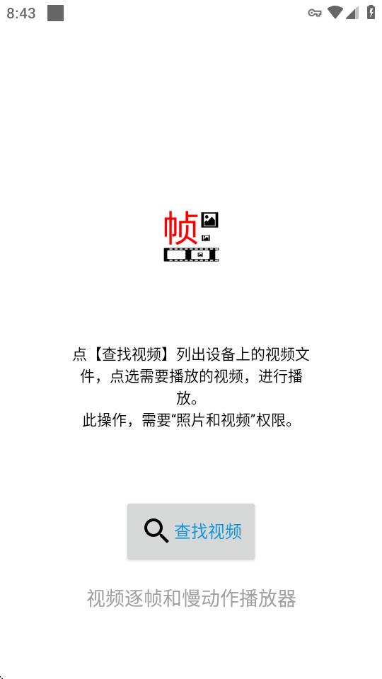 一帧播放器app2.5.2 无广告版 v6.1.2