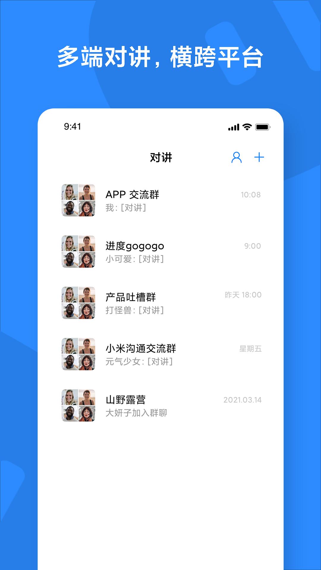 小米对讲机2S软件 v6.1.2