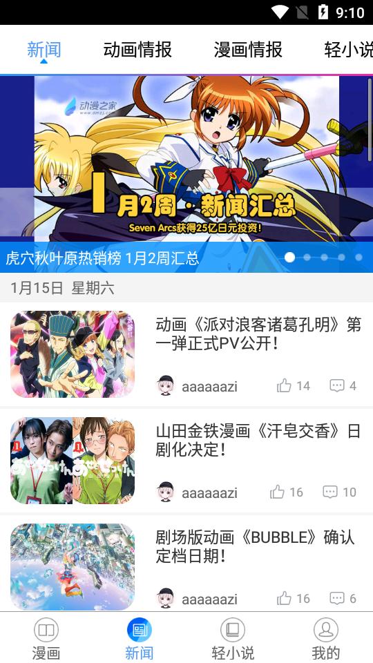 动漫之家app官方正版v3.9.14 最新版 v6.1.2