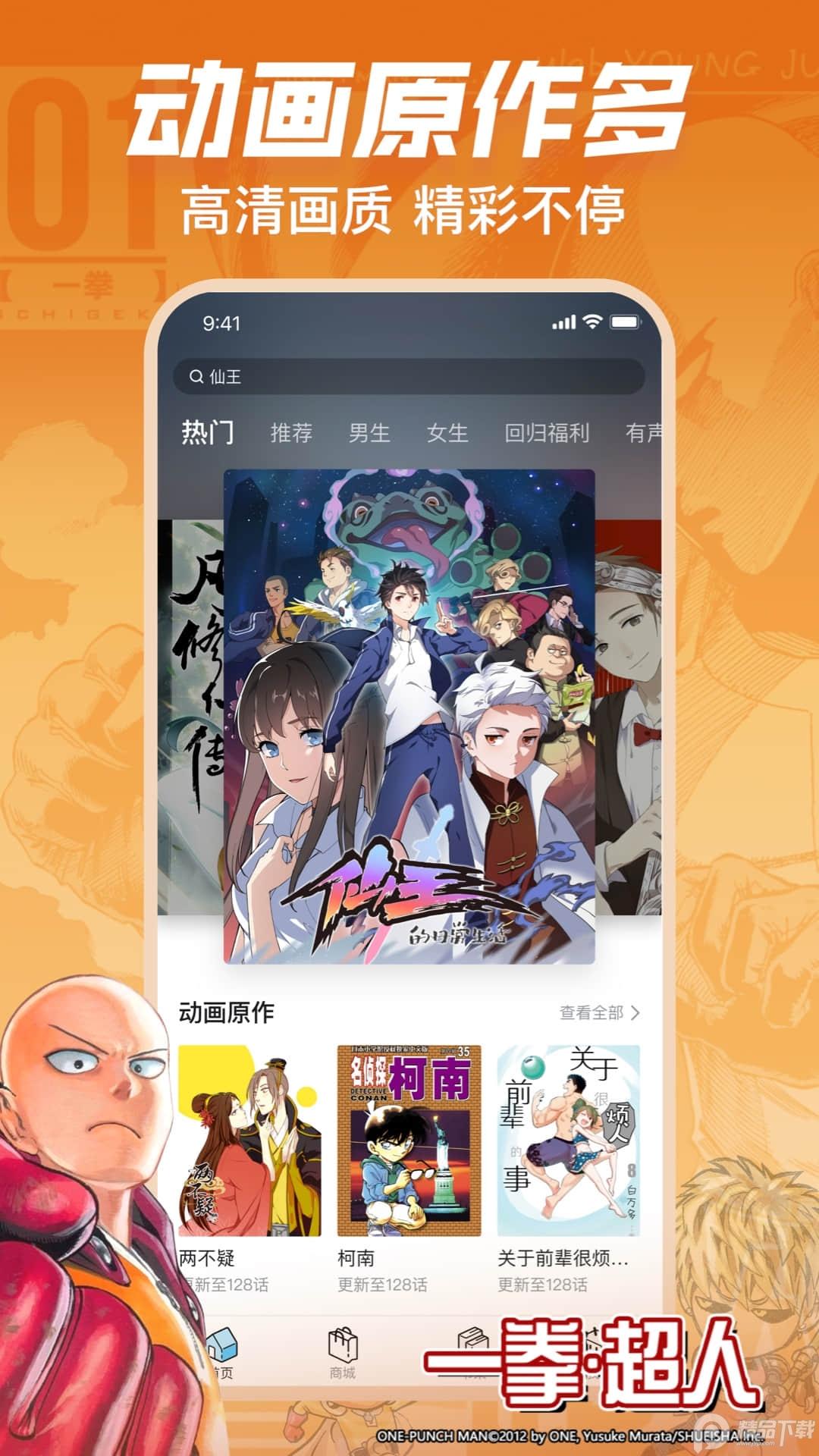 哔哩哔哩漫画官方客户端v6.20.3 手机最新版 v3.5.2