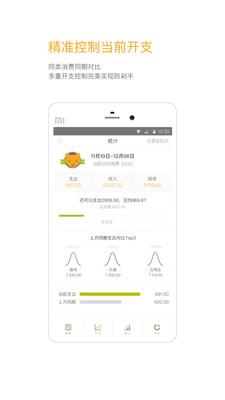 Timi记账app安卓最新版6.3.11 官方正版 v4.2.3