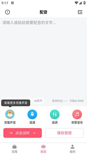 AI声音克隆 v3.3.3