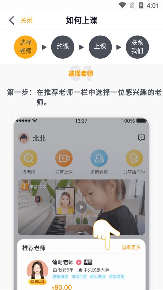 来音练琴APP安卓手机3.11.8 版 v3.5.4