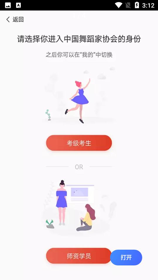 舞蹈教考通app最新版安卓V3.4.1 手机版 v6.2.3