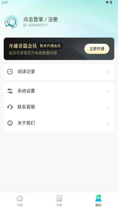 壹篇小说v1.3.0 官方版 v6.5.4