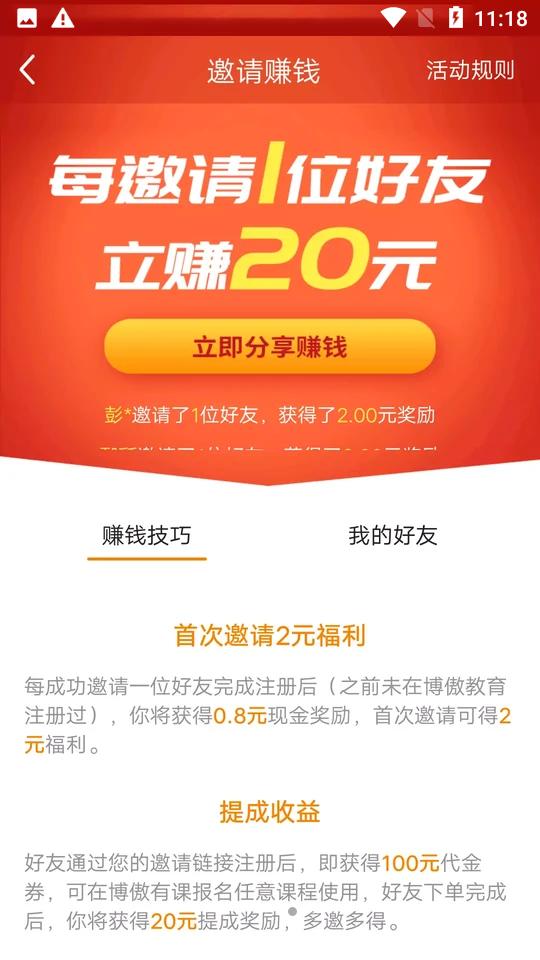 博傲有课app官方版v3.7.29 最新版 v4.2.3