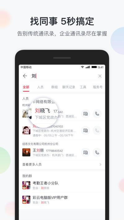 移动彩云华为 v6.4.1