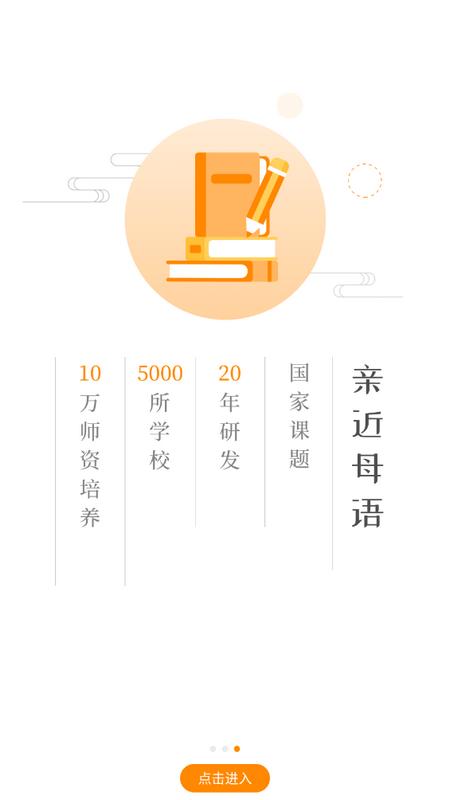 亲近母语最新版v1.9.36官方版 v6.1.2