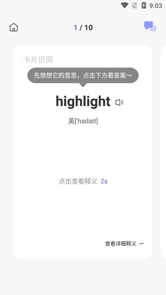 默默记单词app最新版安卓版1.2.1 v5.5.3