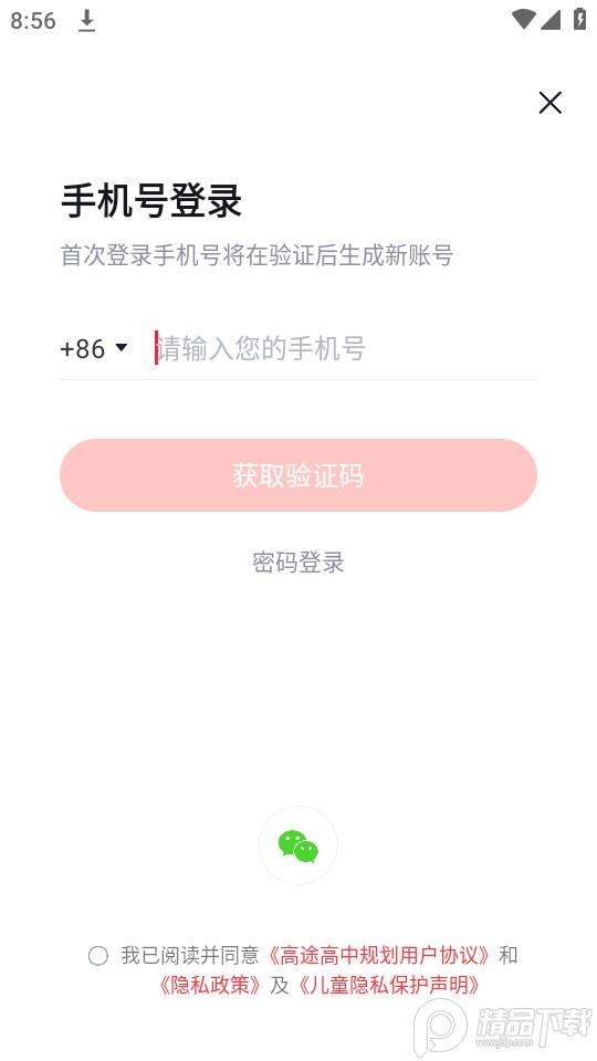 高途高中规划精品APP官方版5.9.2 最新版 v3.3.1
