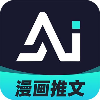 AI漫画解说app安卓版v1.1.5 最新版