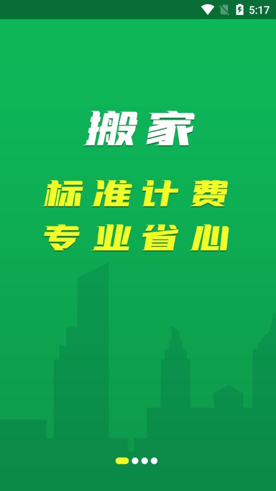 搬运帮平台5.0.4 安卓手机版 v3.3.4