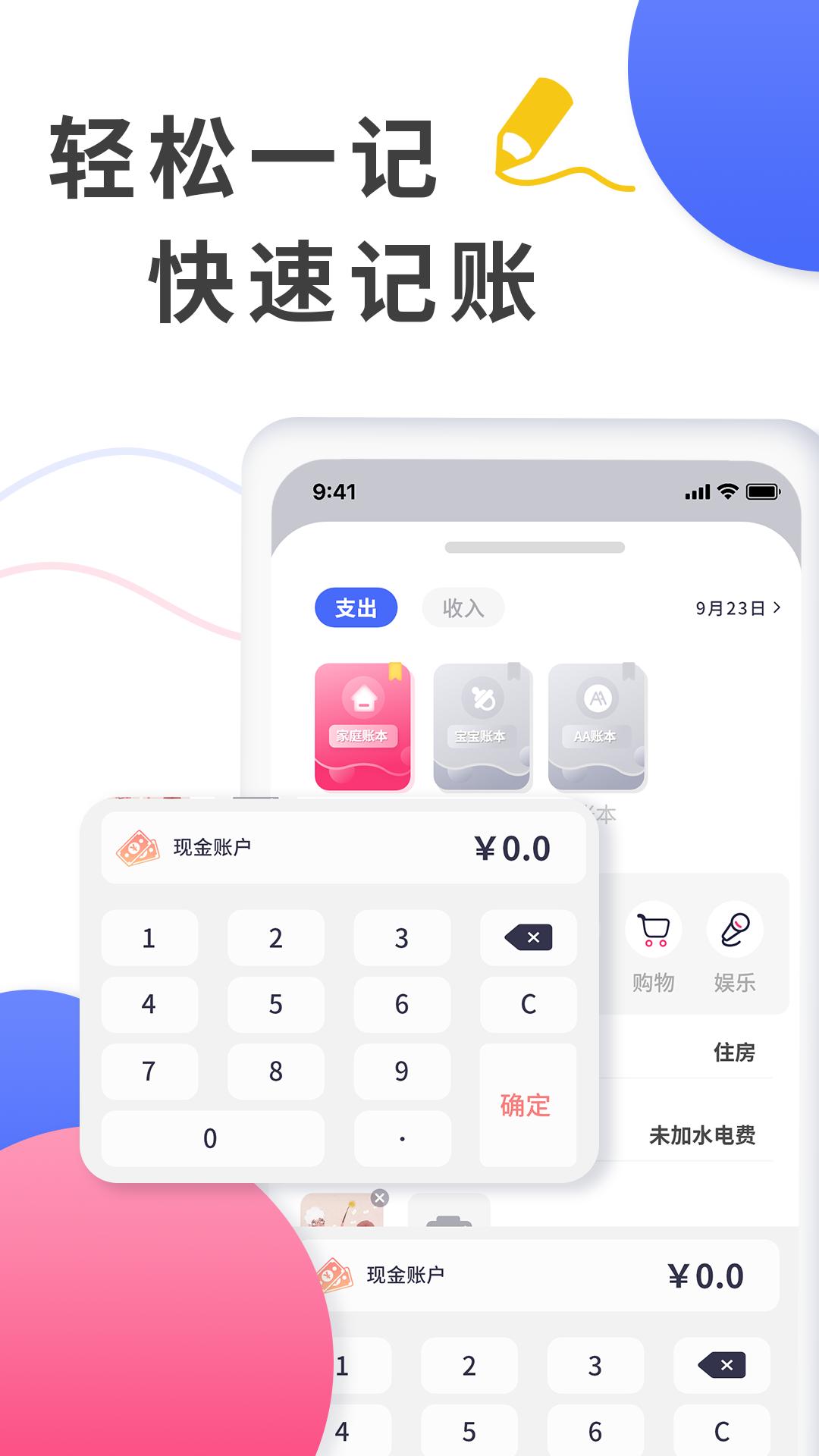 爱记账app官方版1.1.5 安卓版 v5.2.2