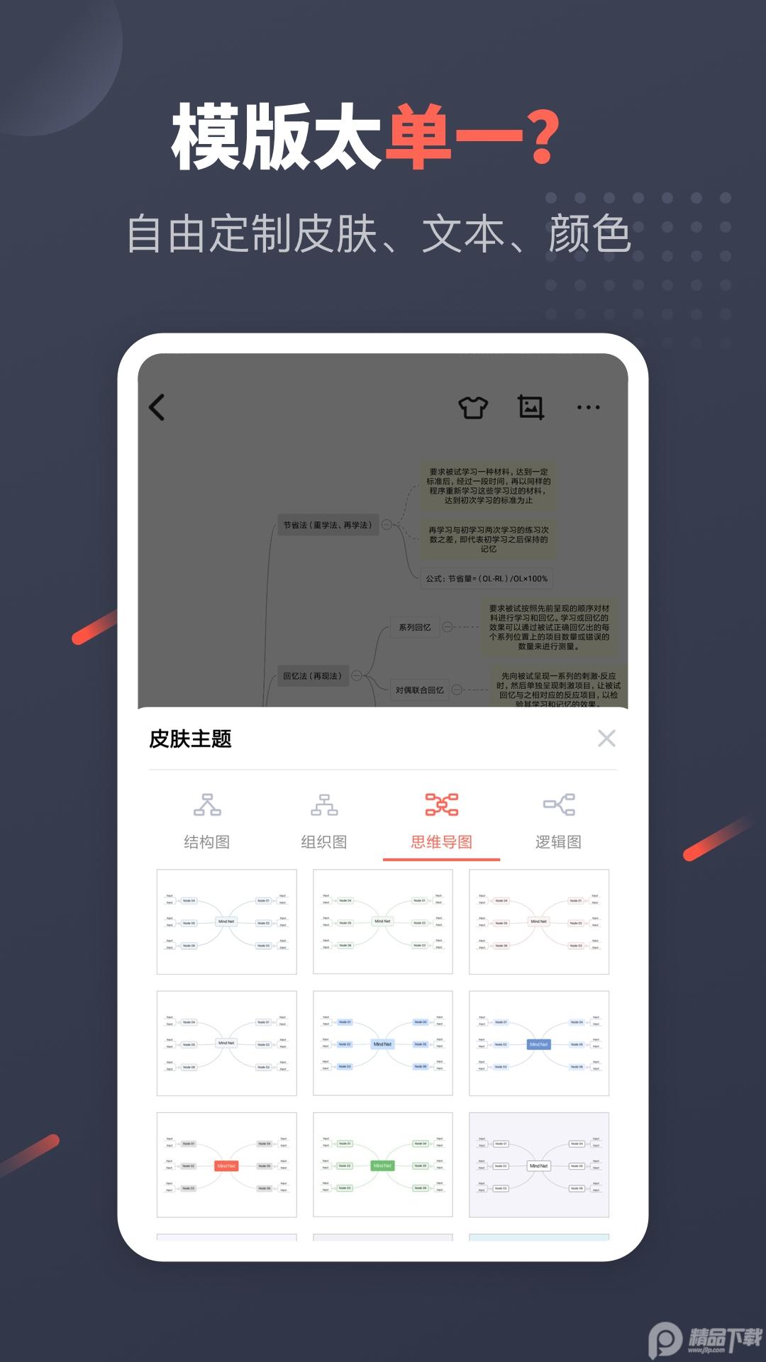 幂宝思维导图客户端4.2.7 最新版 v6.1.2