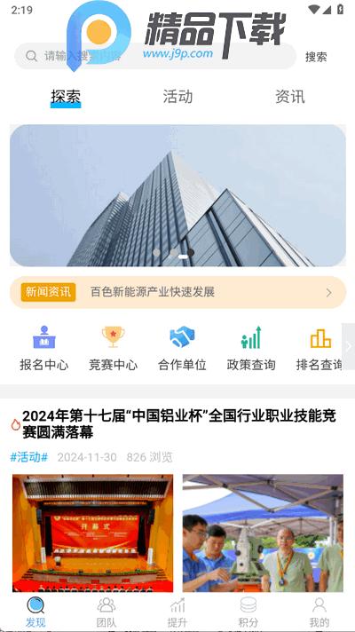 工匠基地平台app官方版3.1.2 最新版 v5.0.2