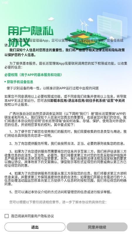 田长巡管理端v4.1.13手机版 v3.4.2