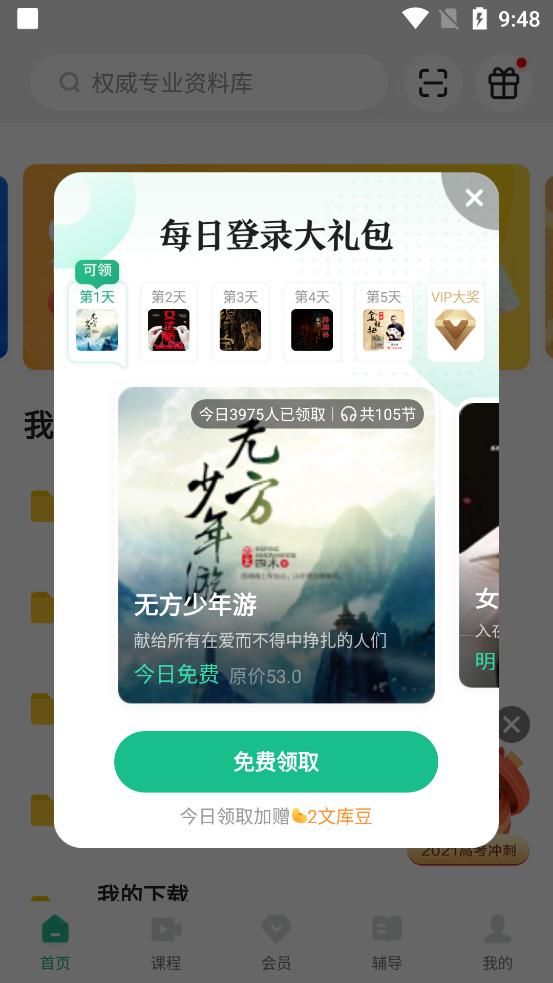 百度文库客户端v 10.1.00 官方安卓版 v4.3.1