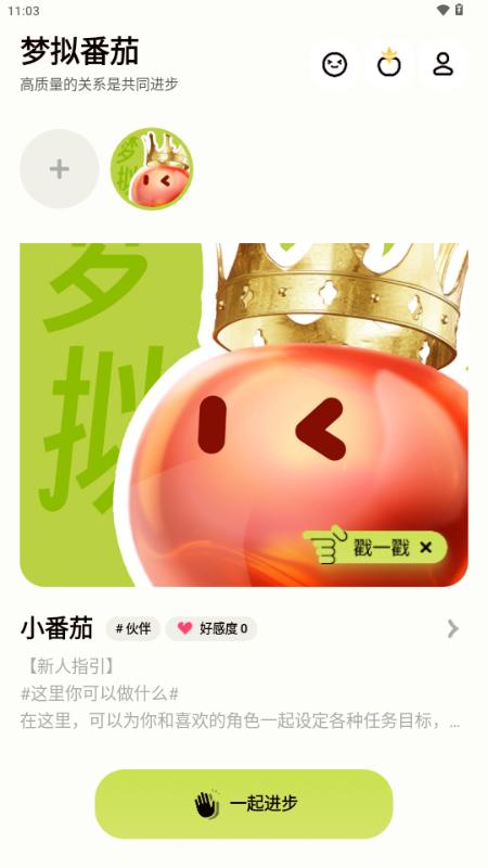 梦拟番茄v1.2.3 安卓版 v3.2.3