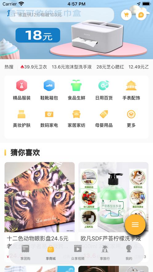 来旅行平台6.9.1 官方最新版 v4.3.4