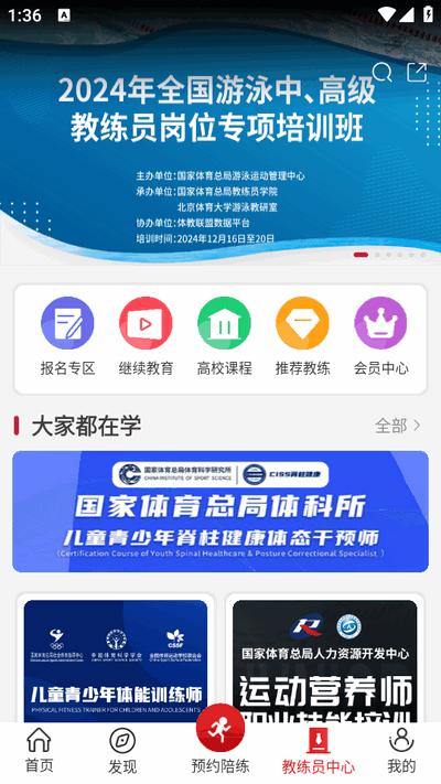 体教联盟app最新版2025v5.9.2 安卓版 v4.3.2