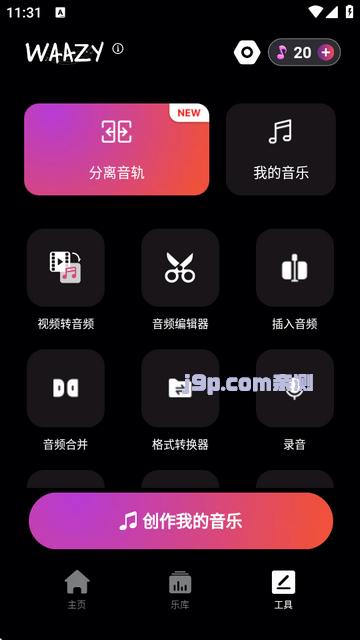 Waazy AI音乐生成器v3.3.1.5 安卓高级版 v3.1.2