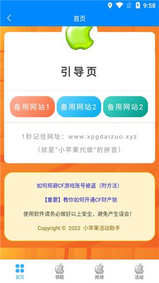 小苹果活动助手cf一键领取软件 v4.4.4