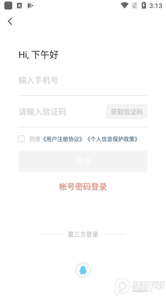 挖财记账客户端12.9.33 最新版 v6.0.3