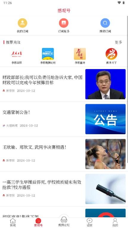 孝感天下app手机客户端v7.2.8 安卓版 v6.0.4