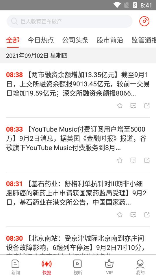 南方plus客户端12.8.0 官方版 v6.5.1
