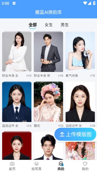 醒蓝AI app3.0.1官方版 v3.5.1
