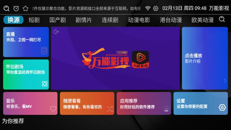 万能影视TV电视版v4.1.1 最新版 v6.0.1