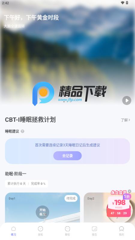 How睡眠v1.1.1 官方版 v6.2.3