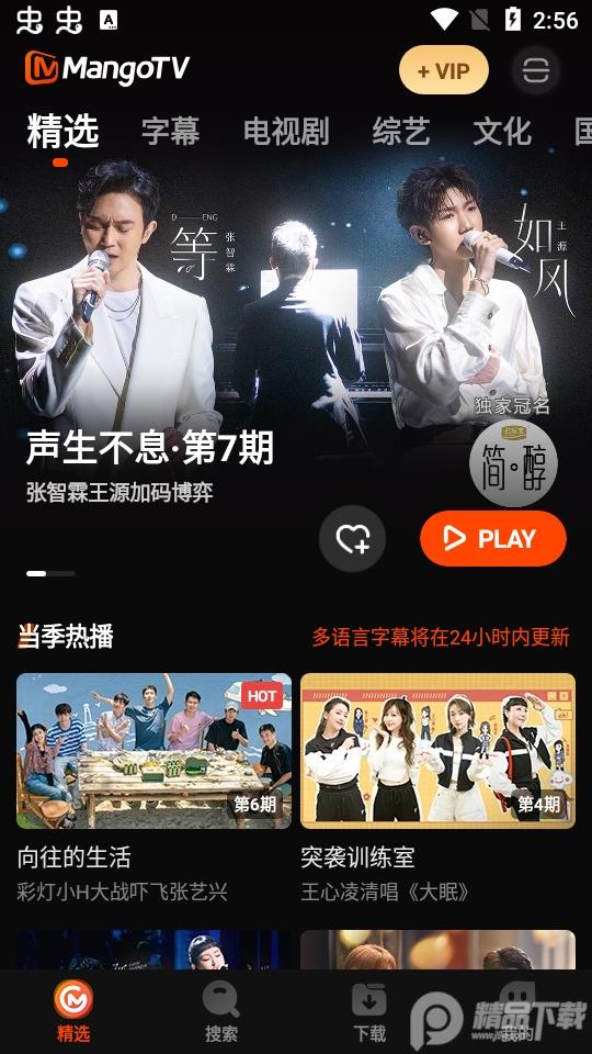 芒果TV国际版(MangoTV)7.1.5 最新版 v3.2.3