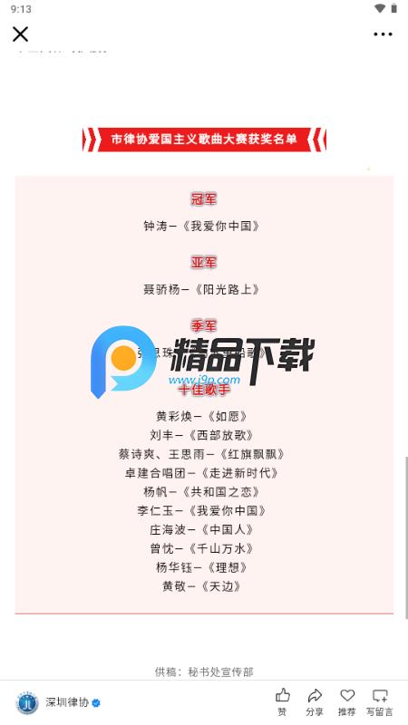 深律通v1.4.3 安卓版 v6.0.1