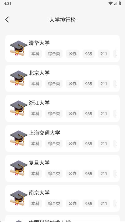 高考志愿填报攻略大全1.0.0 安卓版 v5.5.3
