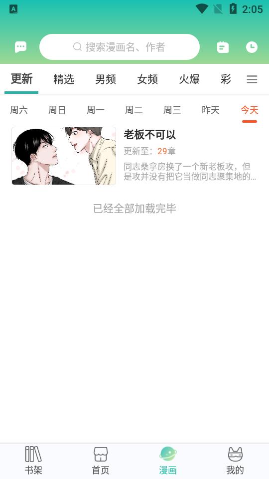 画涯app免费漫画软件v2.0.1 安卓官方版 v4.2.3