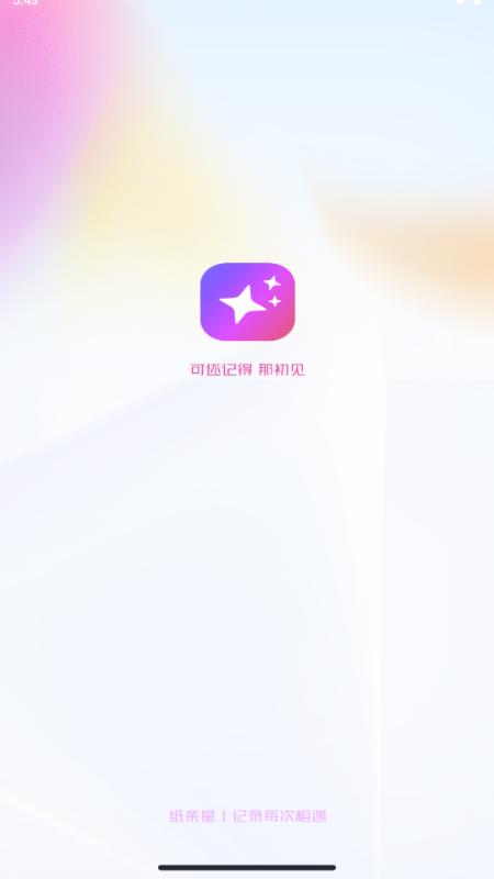 纸条星v1.1.0 官方版 v4.0.2