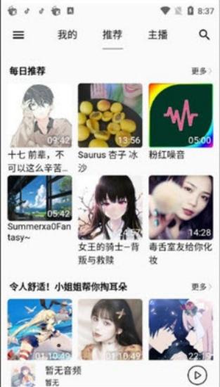 asmr online软件 v4.5.4