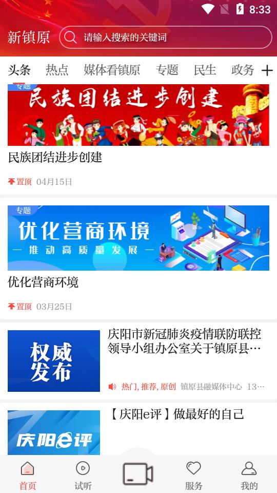 新镇原app安卓版v4.2.3 最新版 v4.3.1