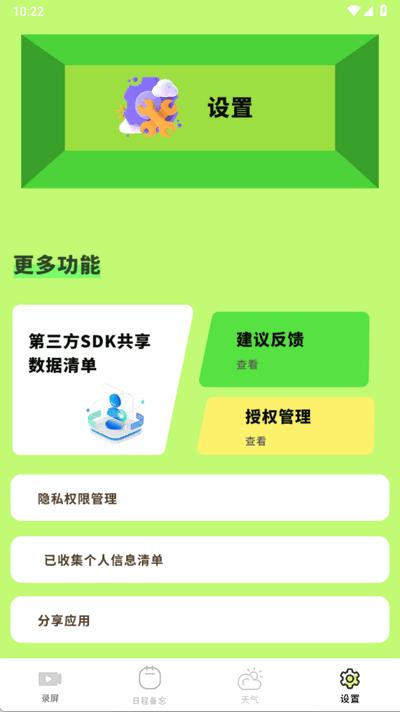 全能工具盒子手机版1.0 安卓版 v4.4.3